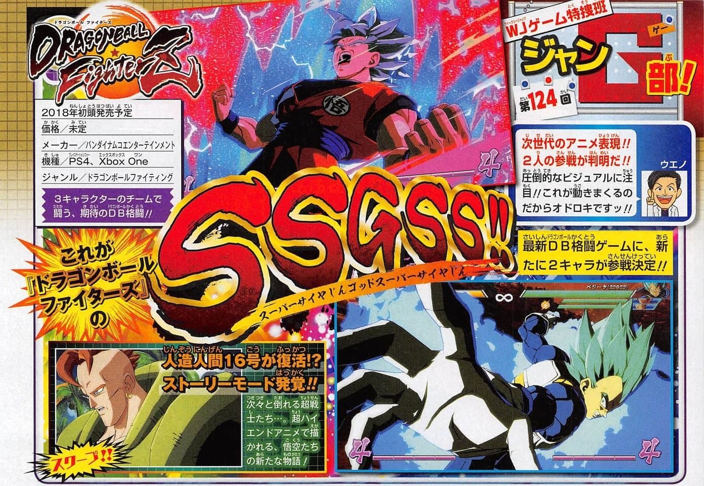 Dragon Ball FighterZ añade a Goku y Vegeta Super Saiyan Blue, los Androides 16 y 18, y un modo historia