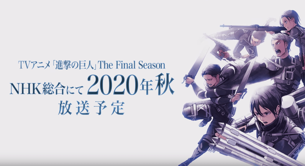 La última temporada de Attack on Titan se estrenará en otoño del 2020
