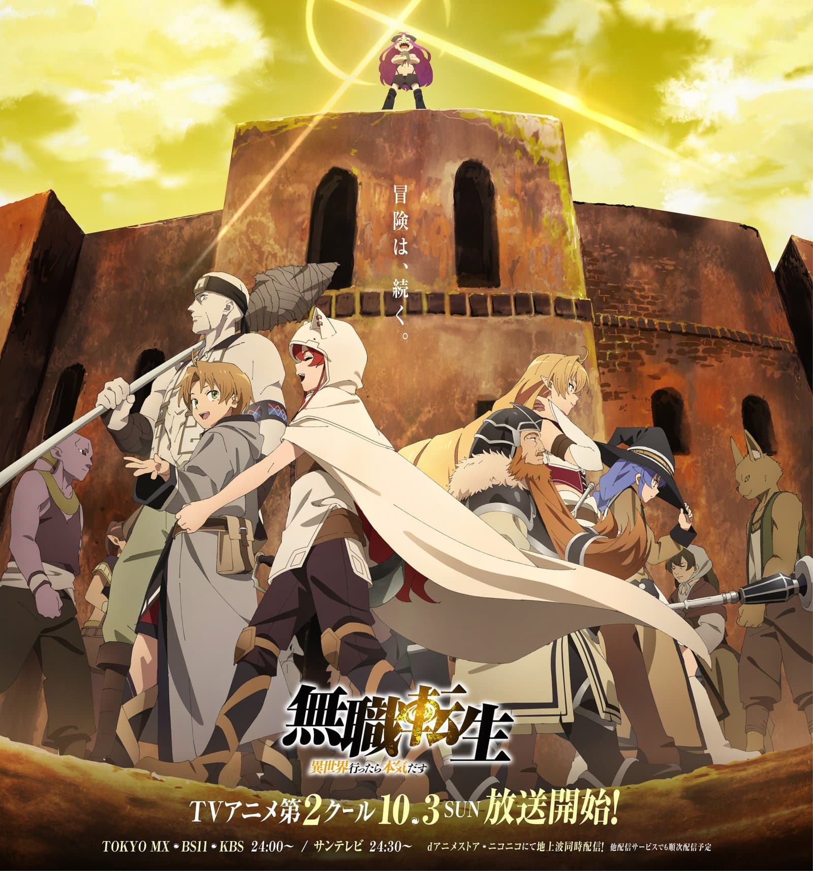 Nuevo trailer para la segunda parte del anime Mushoku Tensei: Jobless Reincarnation