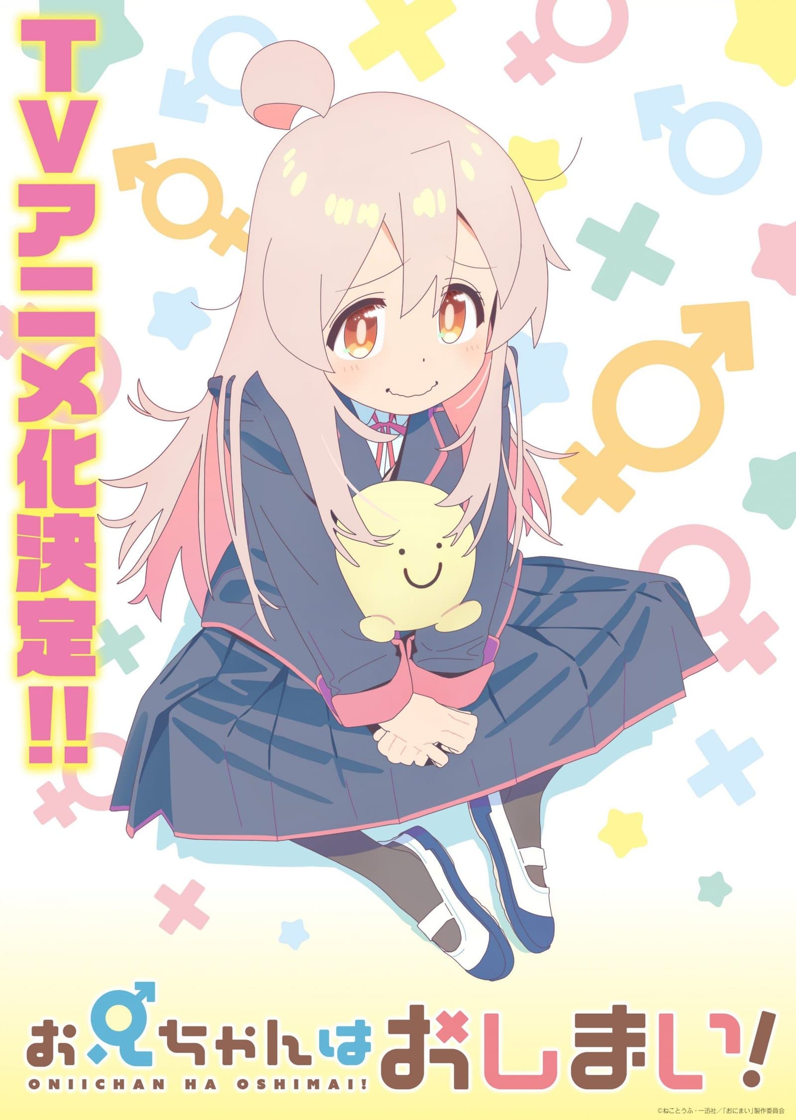 El manga de comedia Onii-chan wa Oshimai! será adaptado a anime