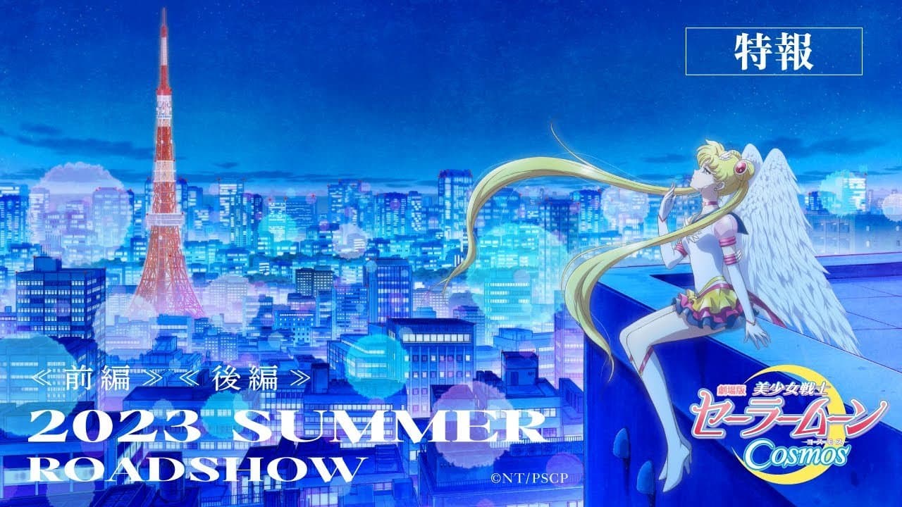 Anunciado la película de Pretty Guardian Sailor Moon Cosmos para estrenarse en 2023