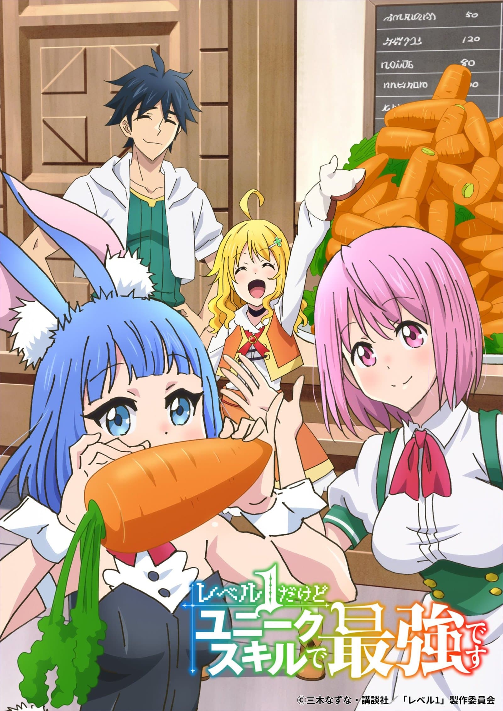 Revelan el primer video promocional para el anime ‘My Unique Skill Makes Me OP even at Level 1’
