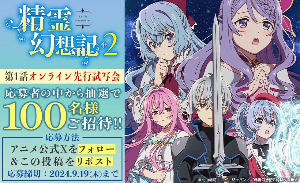 La segunda temporada del anime Seirei Gensouki – Spirit Chronicles se estrena el próximo 7 de octubre
