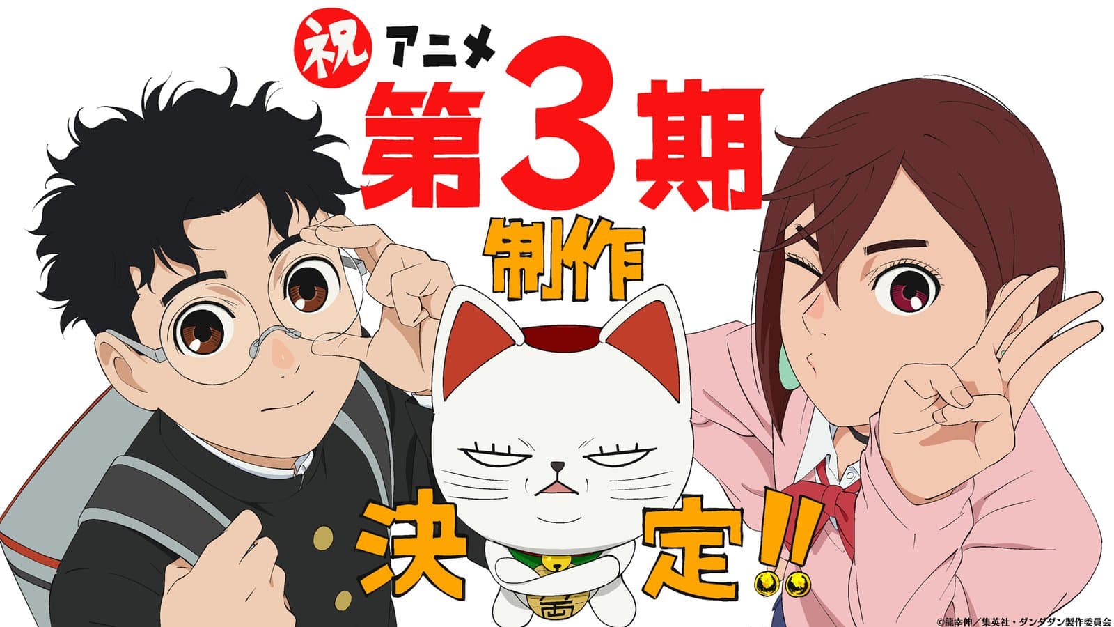 DAN DA DAN confirma su tercera temporada de anime