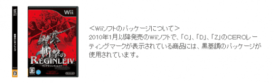 Cajas negras para los juegos de Wii en Japón
