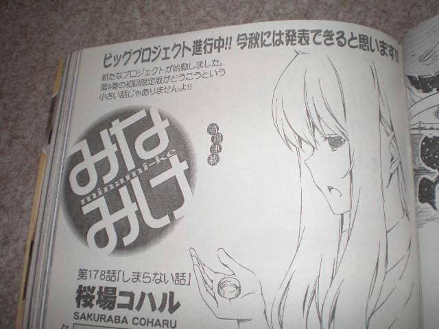 Se acerca más locuras de las hermanas Minami