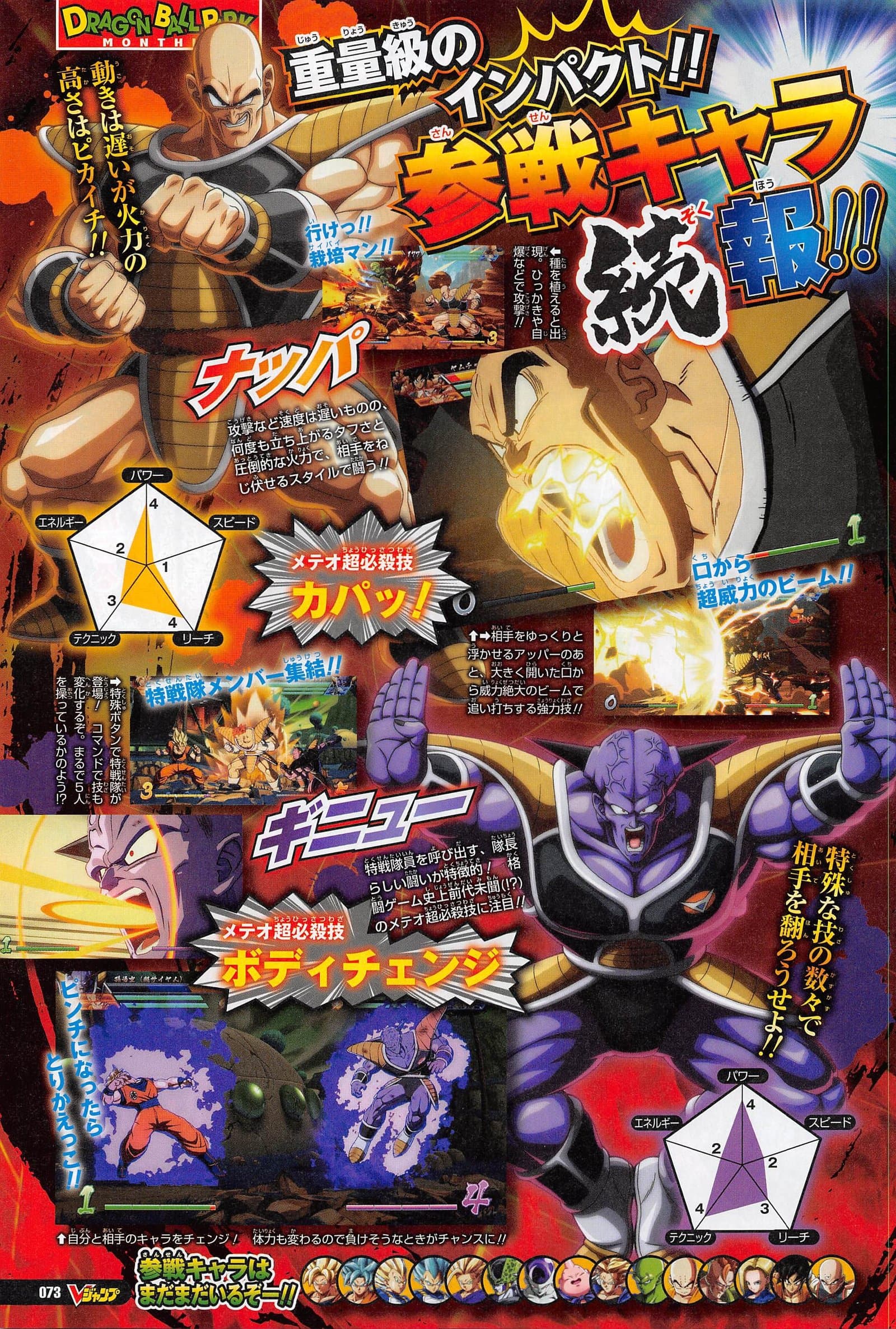 Nappa y Ginyu se unen a la plantilla de peleadores de Dragon Ball FighterZ